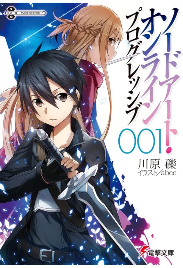 Amazon.co.jp: ソードアート・オンライン プログレッシブ3 (電撃文庫